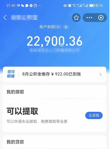 大悟住房公积金封存了线上怎么取出来（住房公积金封存了怎么在网上取出来）